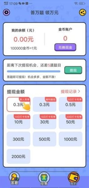 我爱答题日红包版图2