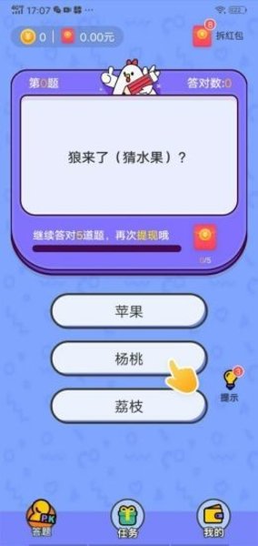 我爱答题日红包版图1