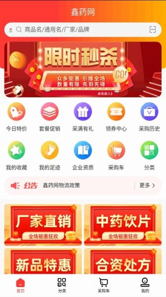 鑫药网app图3