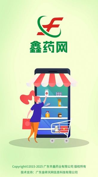 鑫药网app图2