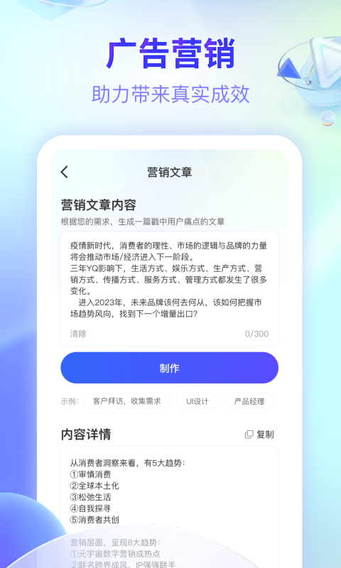 文案创意帮手APP图1