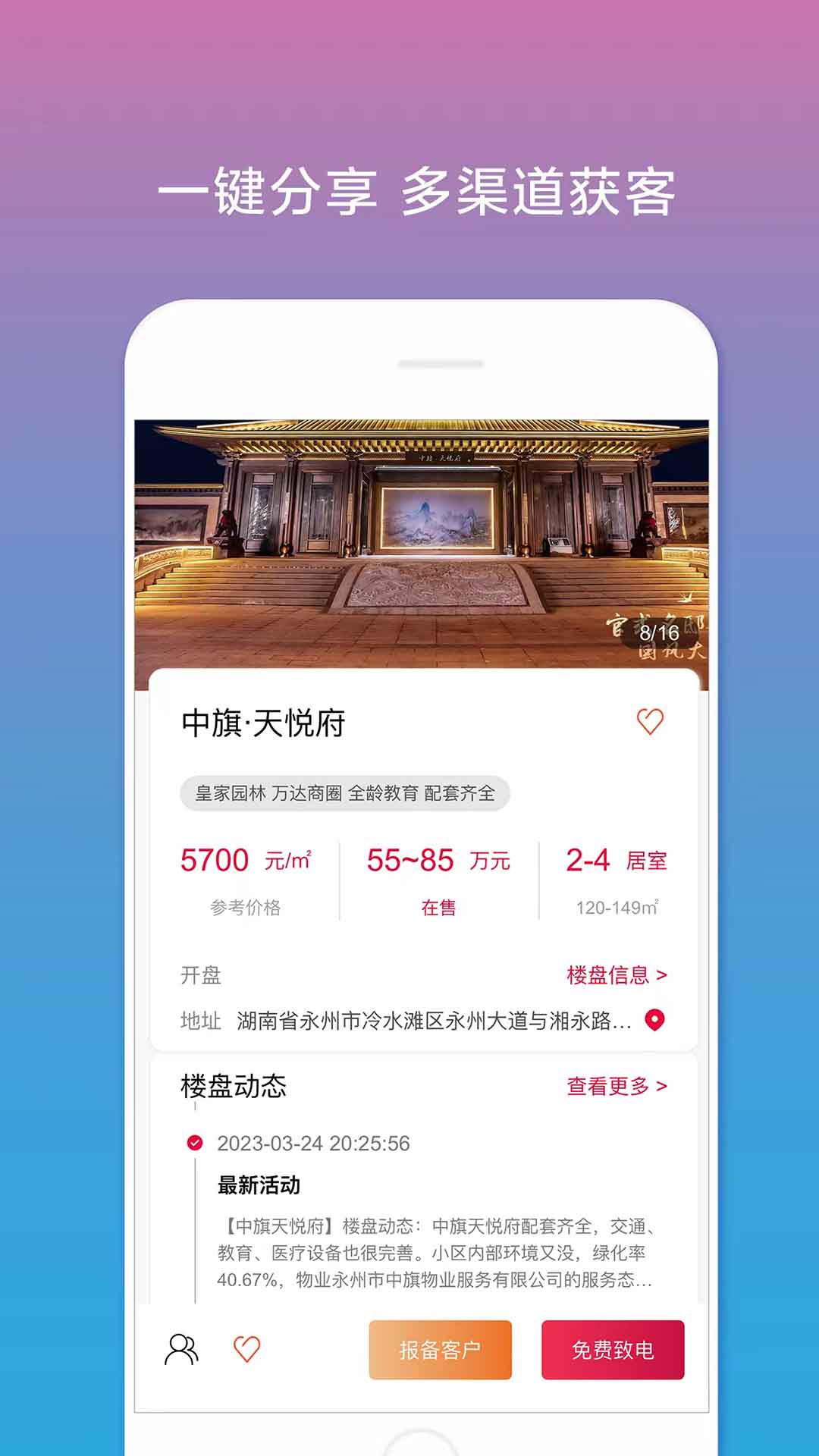 合筑经纪人app图2