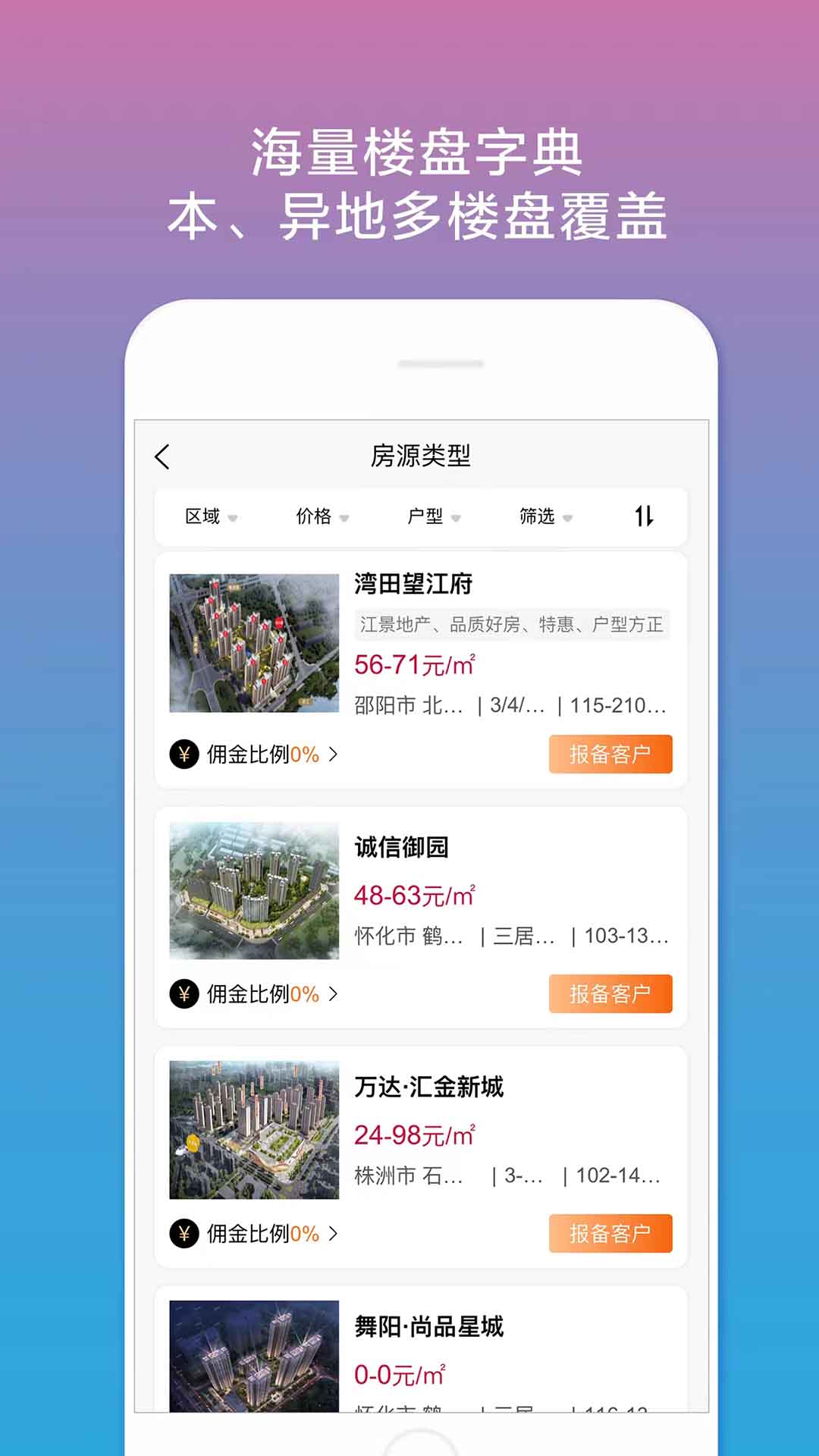 合筑经纪人app图4