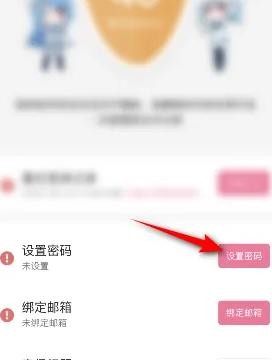 哔哩哔哩漫画怎么设置密码?哔哩哔哩漫画设置密码教程图片3