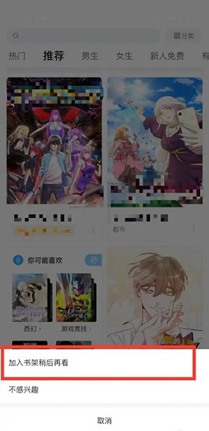 哔哩哔哩漫画怎么加入书架?哔哩哔哩漫画加入书架方法图片2