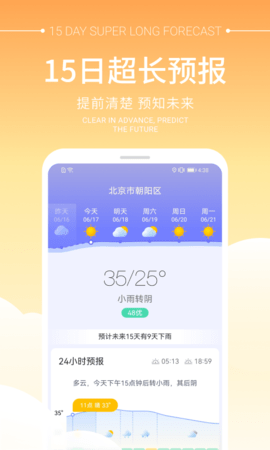 畅阳天气app图片2