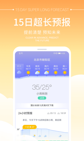 畅阳天气app图1