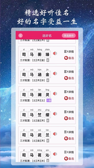 司命宝宝取名起名app图1