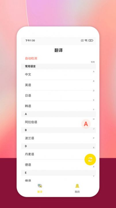 明讯翻译app图片1