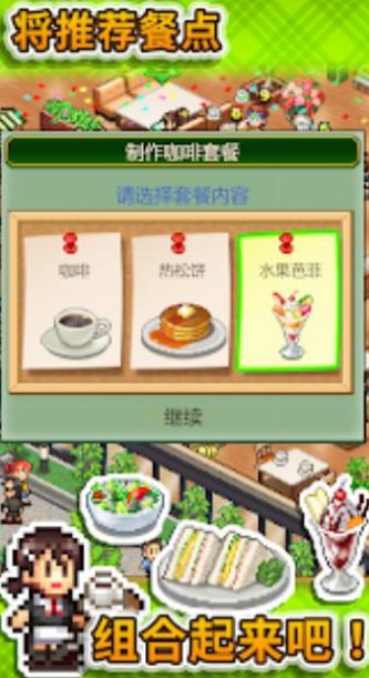 创意咖啡店物语游戏图3