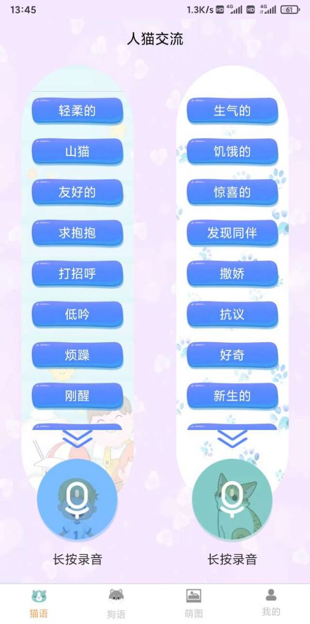 云宇猫狗翻译app图片1