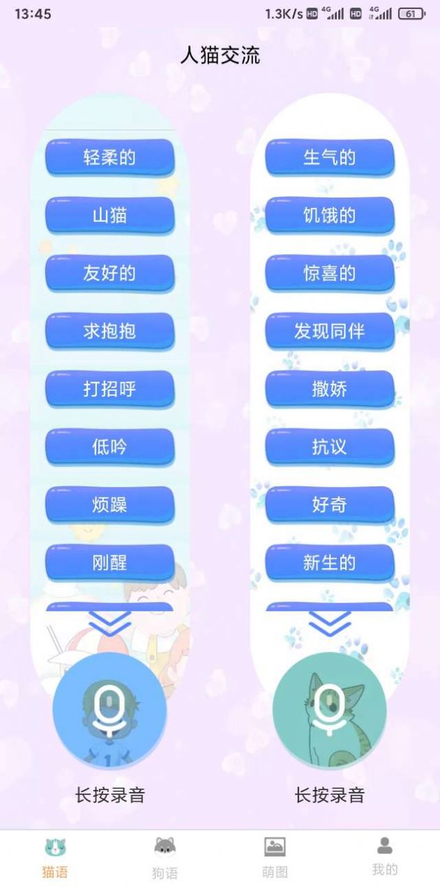 云宇猫狗翻译app图2