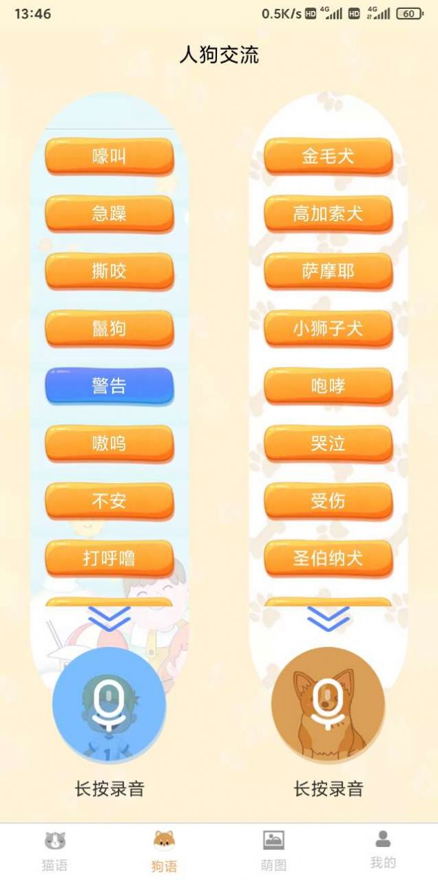 云宇猫狗翻译app图片2