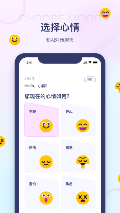 知心情app图1