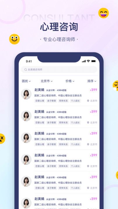 知心情app图3