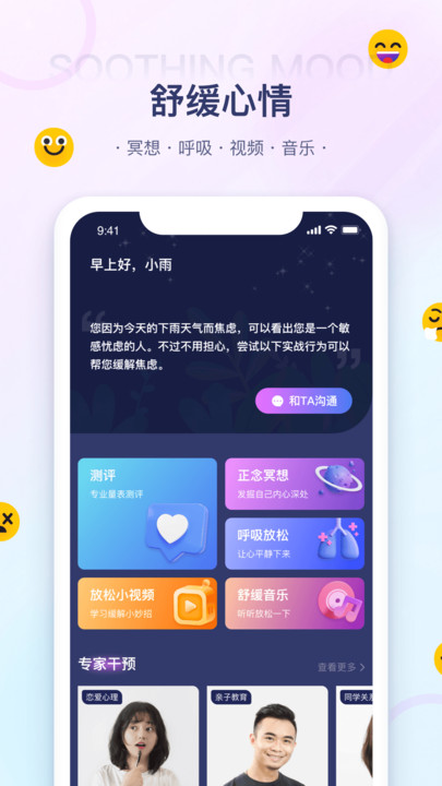 知心情app图2