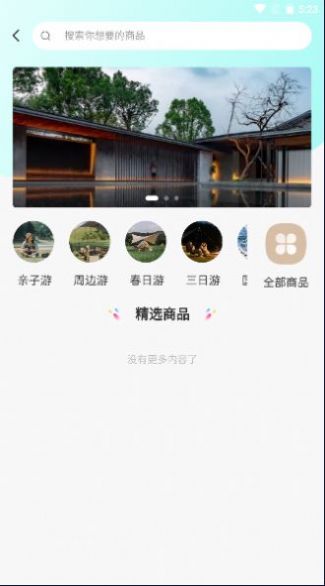 中鋆旅游app图2