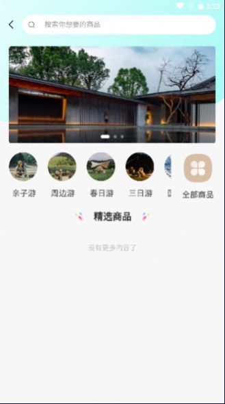 中鋆旅游app图7