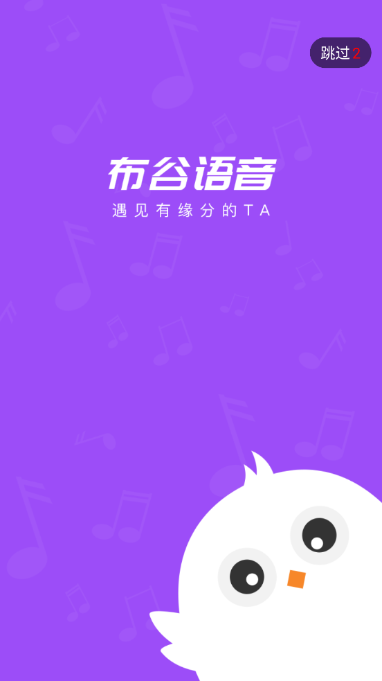 布谷语音app图片2