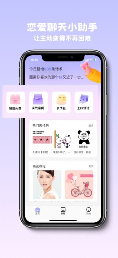 恋恋宝app图片2
