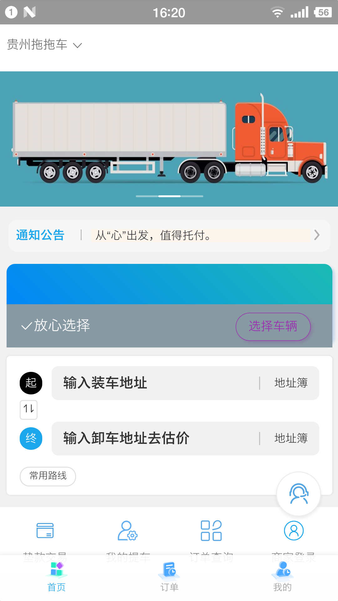 拖拖车app图2