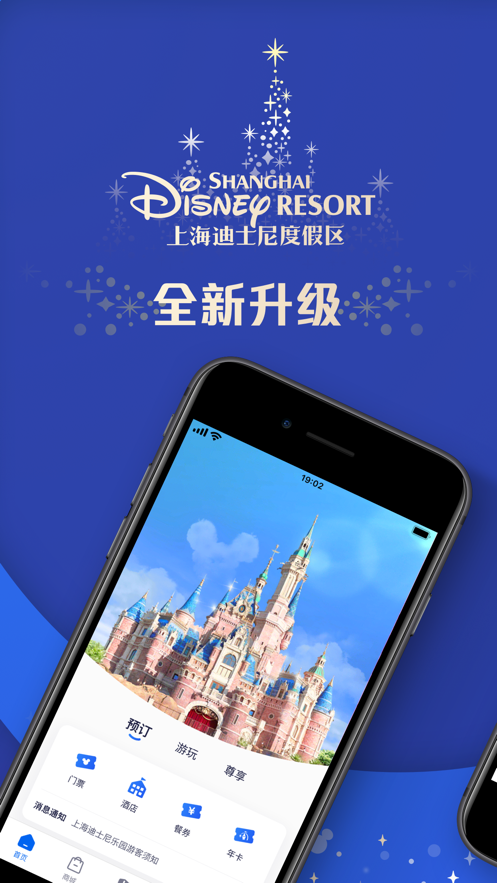 迪士尼乐园app官方图4