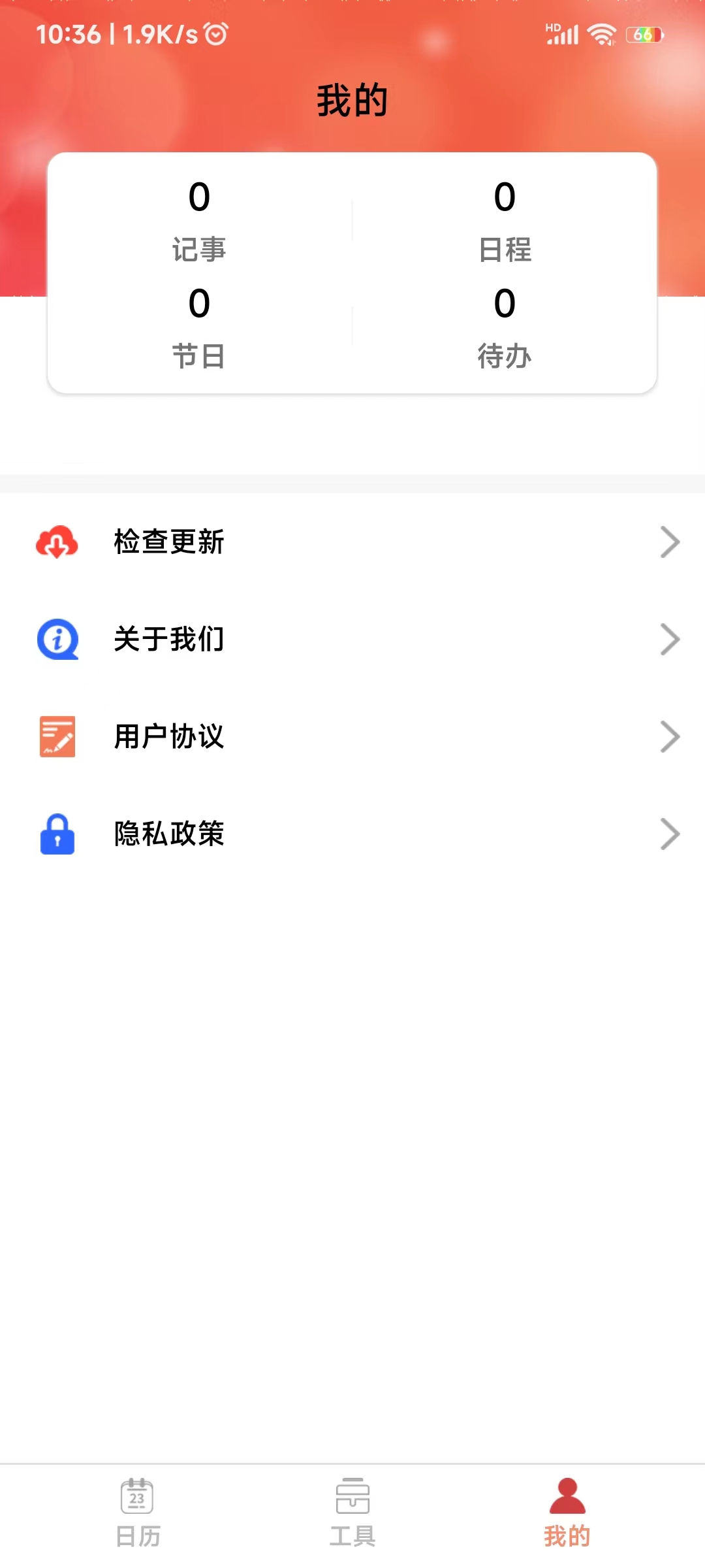 鼎易万年历app图片2