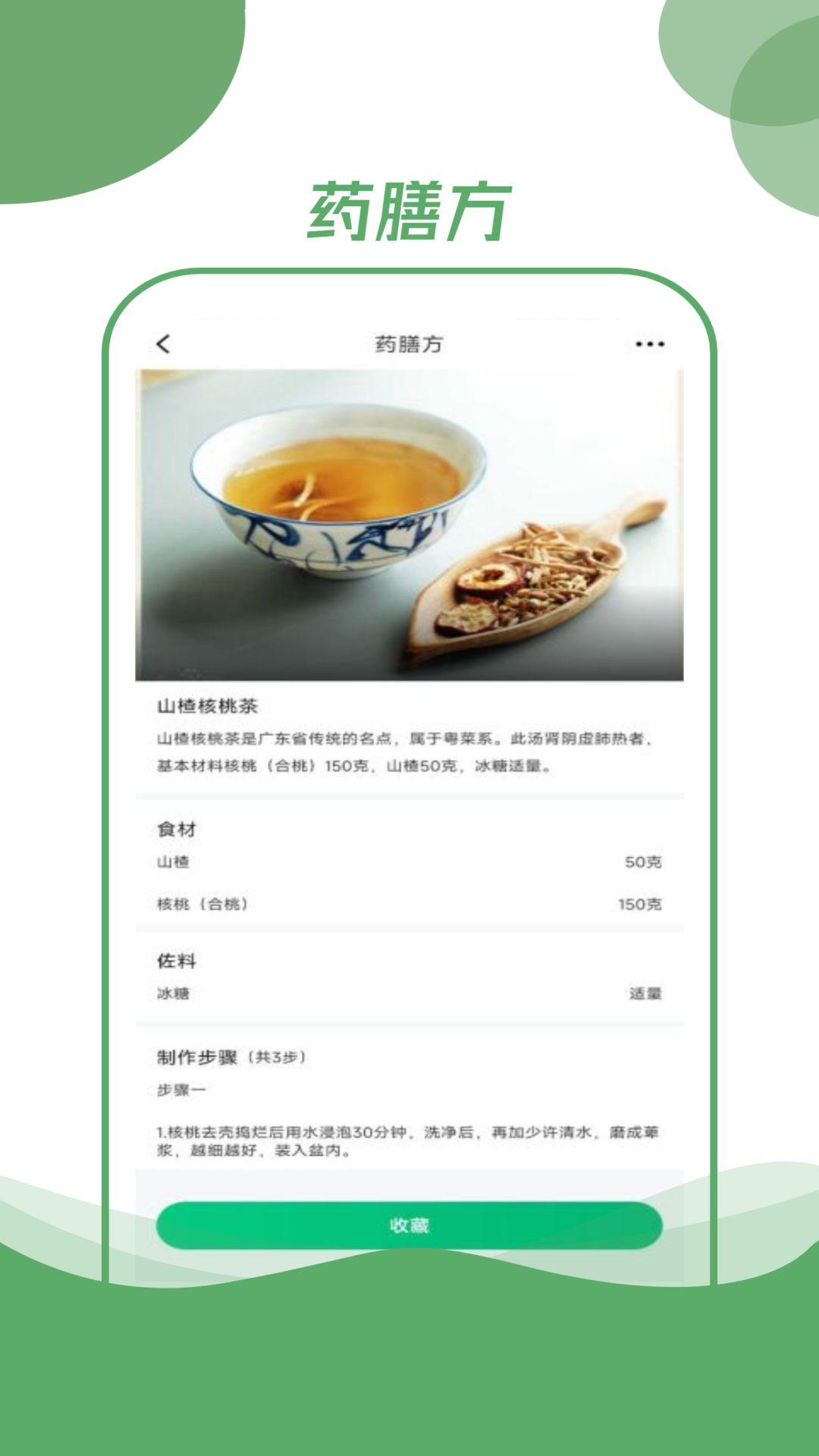 村品药膳坊app图片2