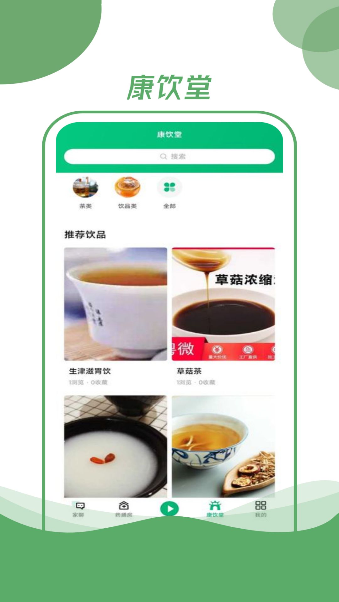 村品药膳坊app图3