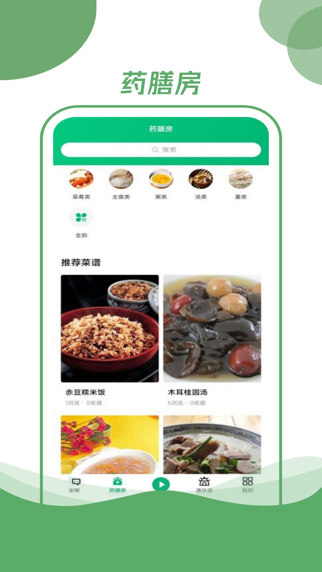 村品药膳坊app图4