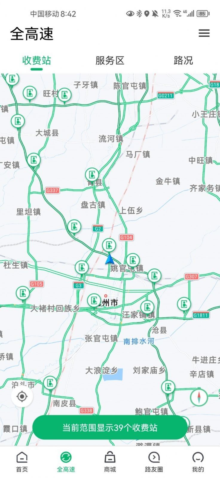 畅行沧州app图3