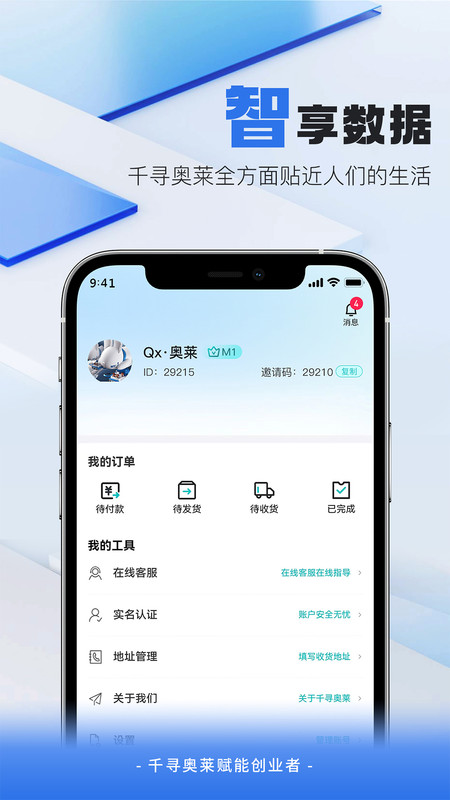 千寻奥莱app图片1
