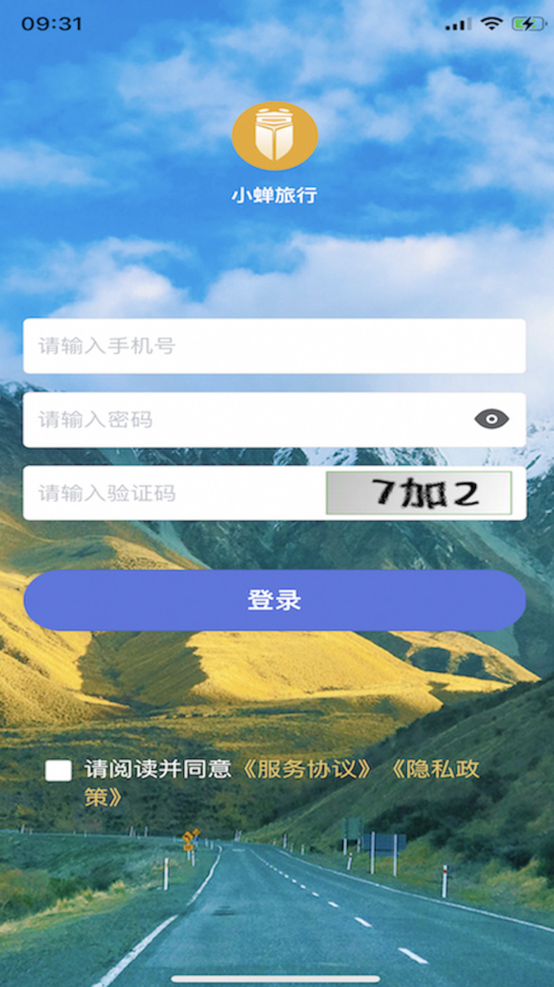 小蝉旅行APP图3