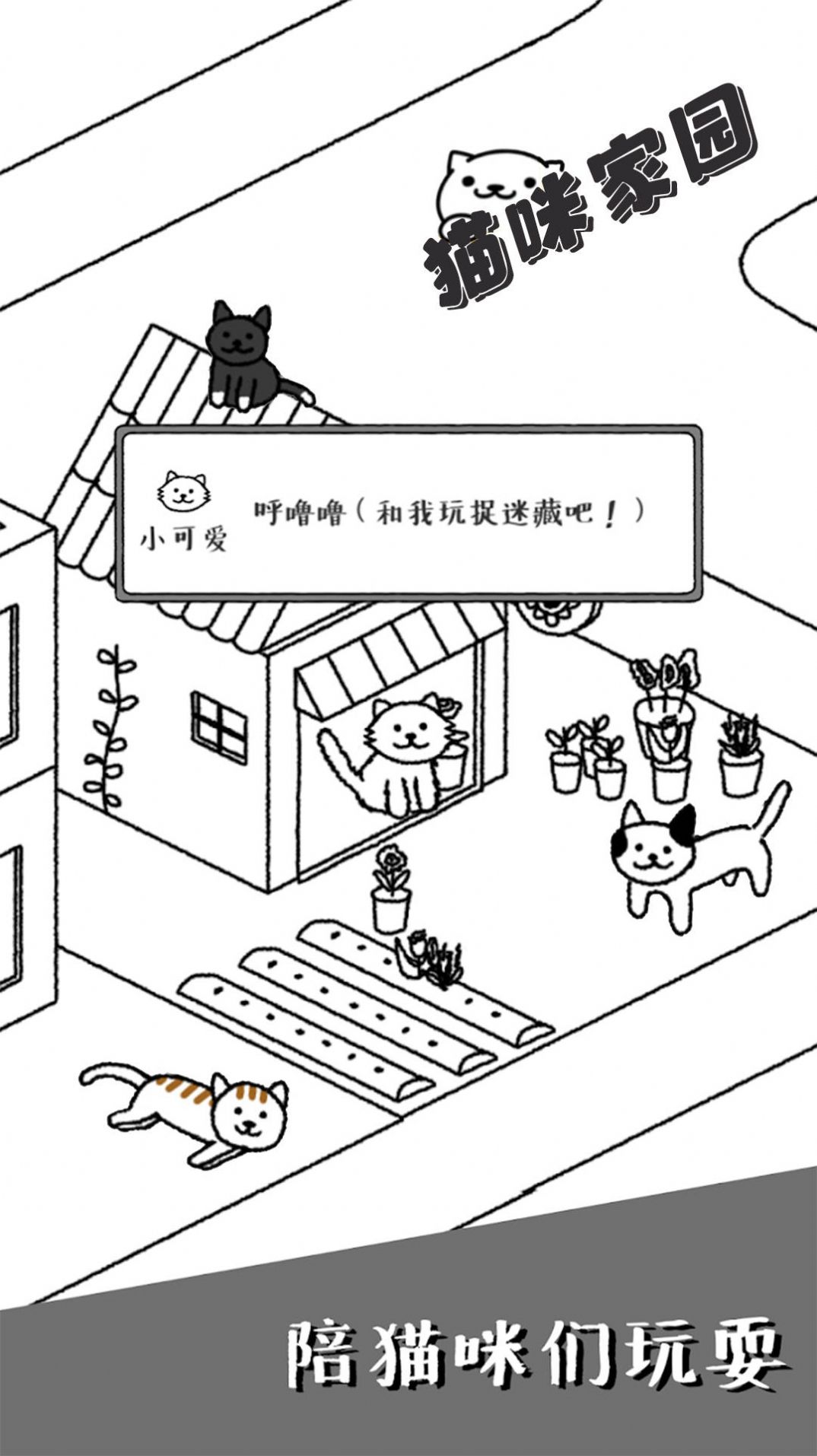 猫咪家园正式版图8