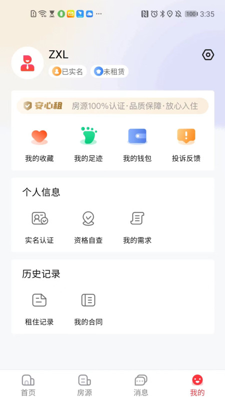 宁波租房app图片2