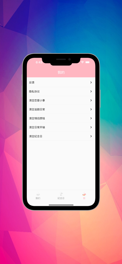 恋爱小事儿app图片2
