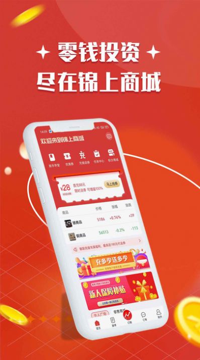 锦上商城app图片2