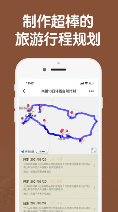 热气球旅游app图1