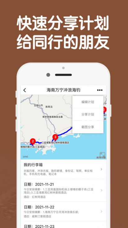 热气球旅游app图3