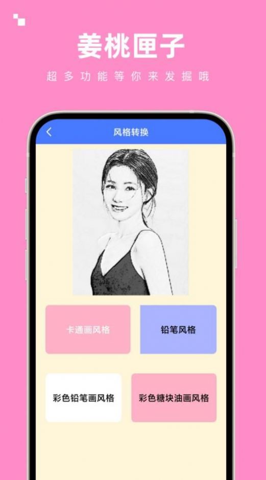 姜桃匣子app图片2
