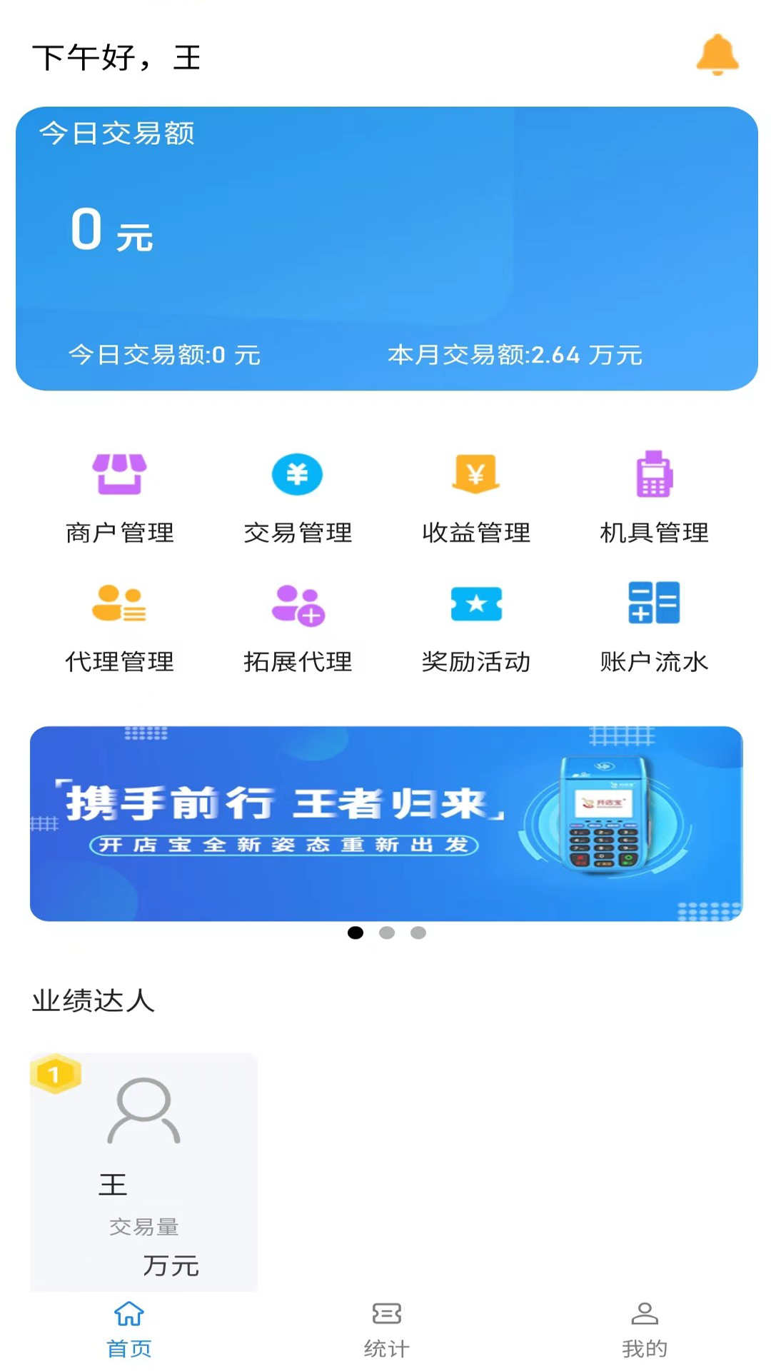 开展业稳定版APP图1