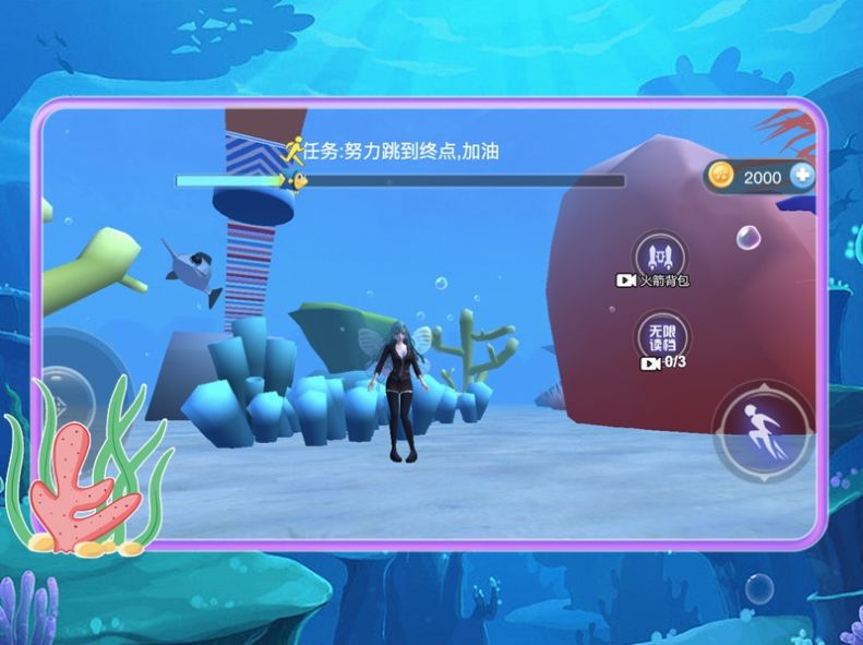 樱花校园海底跑酷模拟器最新版图4