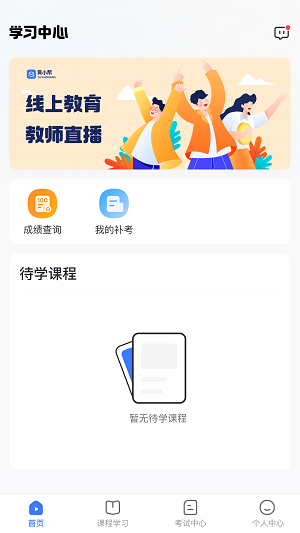 亿学宝云app下载官方最新版图2
