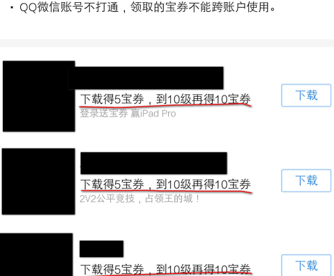 应用宝如何获得宝券？应用宝获得宝券的方法图片4