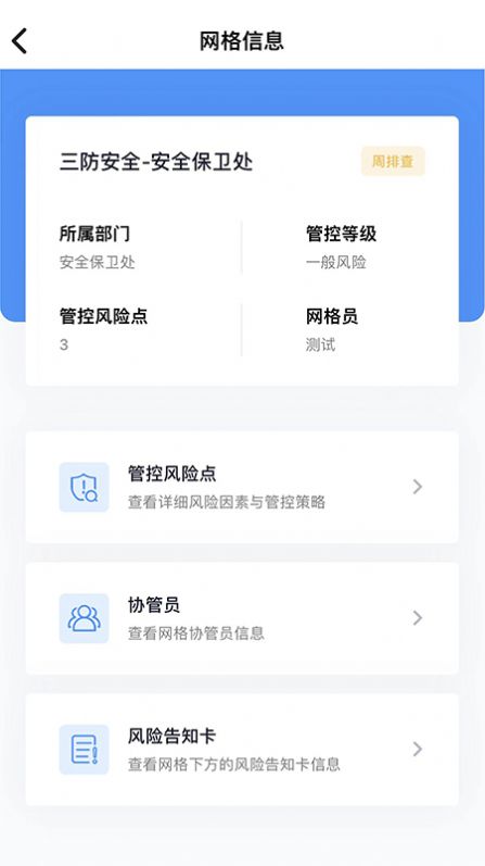 象牙塔校安app图3