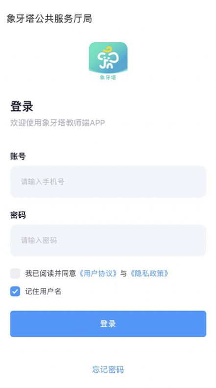 象牙塔校安app图2