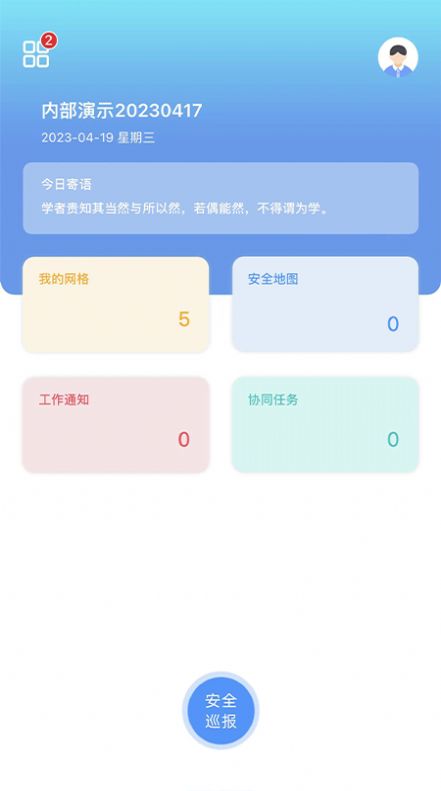 象牙塔校安app图1