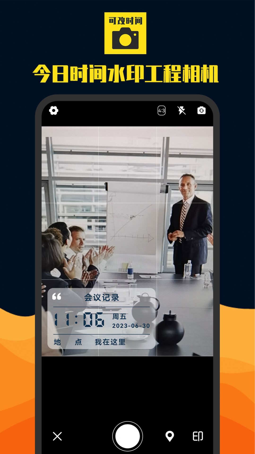 今日时间水印工程相机app图2