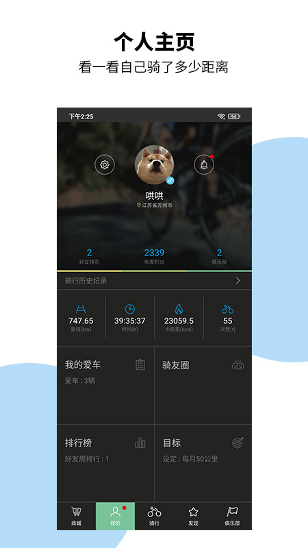 捷安特骑行app官方图2