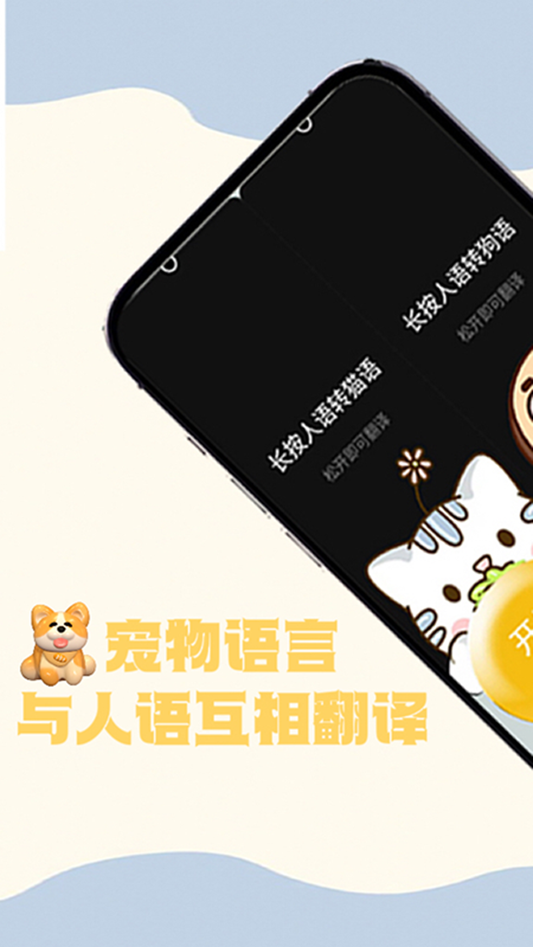 猫狗交谈翻译器app图片1
